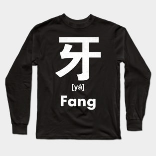 Fang Chinese Character (Radical 92) Long Sleeve T-Shirt